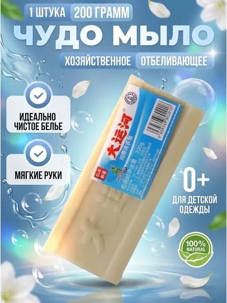 Чудо мыло китайское отбеливающее