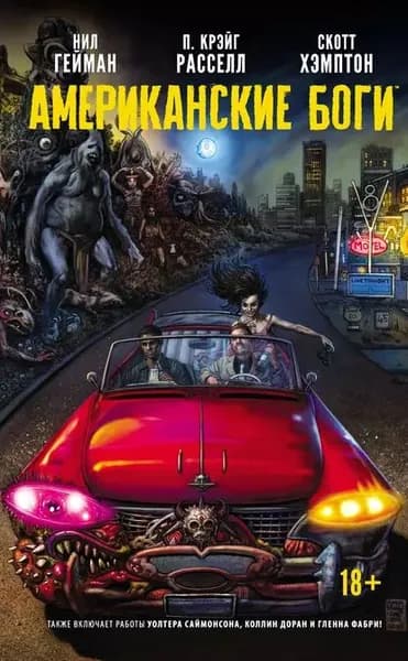 Американские боги: Тени | Гейман Нил | Электронная книга