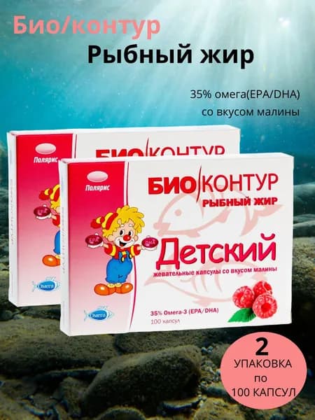 Полярис Детский Рыбный жир со вкусом малины 2 упаковки по 100 капсул, массой 400 мг, 35% омега 3(EPA/DHA)