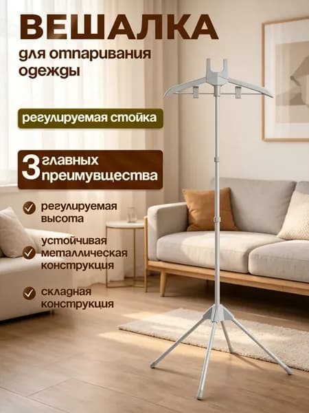 Вешалка напольная, 160 см х 46 см х 46 см