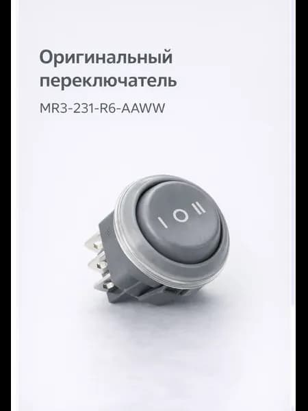 Переключатель MR3-231-R6-AAWW для водонагревателей