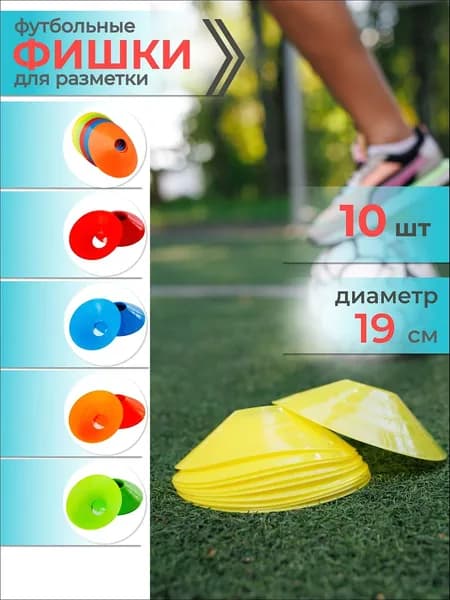 Конус для разметки