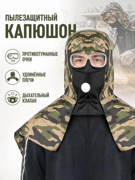 Шапка-шаль, дышащий, пыле- и порошкообразный головной убор для рабочих, занимающихся погрузкой и разгрузкой, как мужчин, так и женщин.