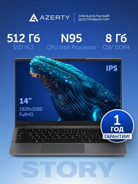 Azerty RB-1452 Ноутбук 14", Intel N95, RAM 8 ГБ, SSD 512 ГБ, Intel UHD Graphics, Windows Pro, (120-0905), серый, Русская раскладка
