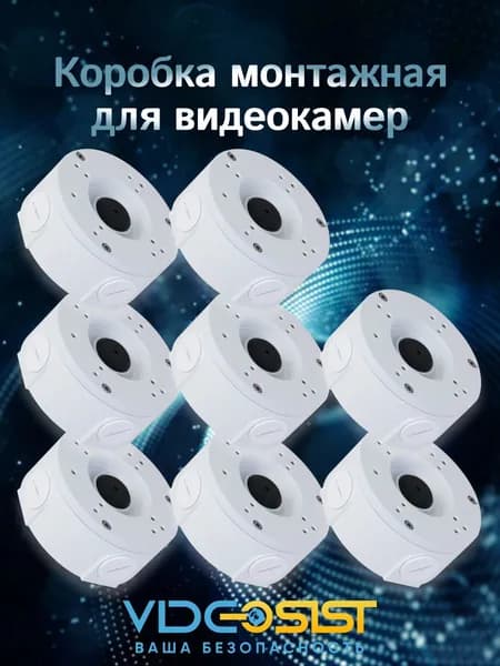 Dahua Монтажная коробка для камер видеонаблюдения 8 шт. DH-PFA3310R видеокамер