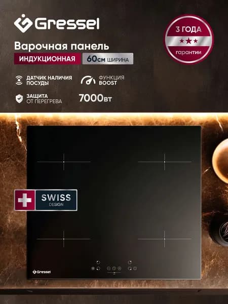 Встраиваемая индукционная варочная панель GRESSEL U60I74S000, 60 см, 7000Вт, сенсорное управление Touch control, блокировка, защита от перегрева, датчик наличия посуды, таймер Уцененный товар
