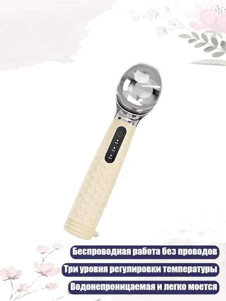 Беспроводная подогреваемая ложка для твердого мороженого с мягкой ручкой, Бежевый