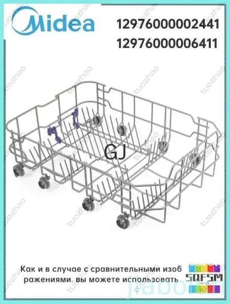 Midea,корзина для посудомоечной машины 12976000006411, 12976000002486, 12976000002441,MFD45S100W,MID45S300