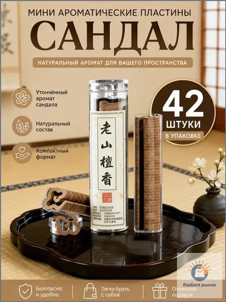 Аромат сандала