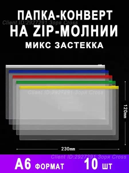 Папка-конверт, 10 шт.