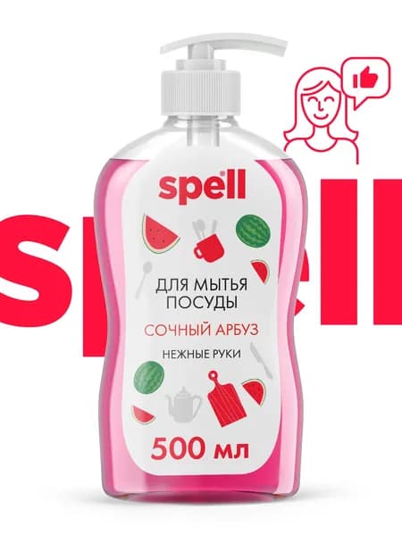 ИНТЕРСЭН-ПЛЮС / SPELL Средство для мытья посуды с ароматом "арбуз", 500 мл
