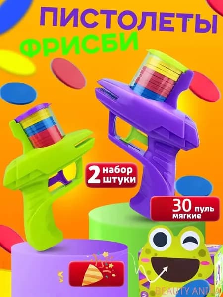 Детский игрушечный пистолет с пулями фрисби и мишенью