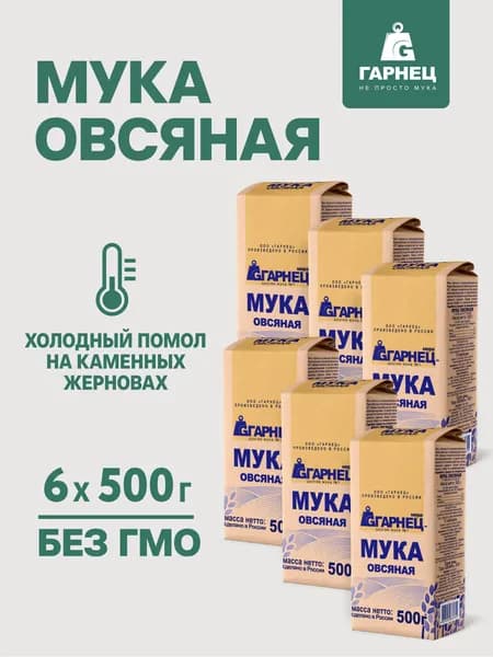 Мука овсяная Гарнец 6 x 500 г