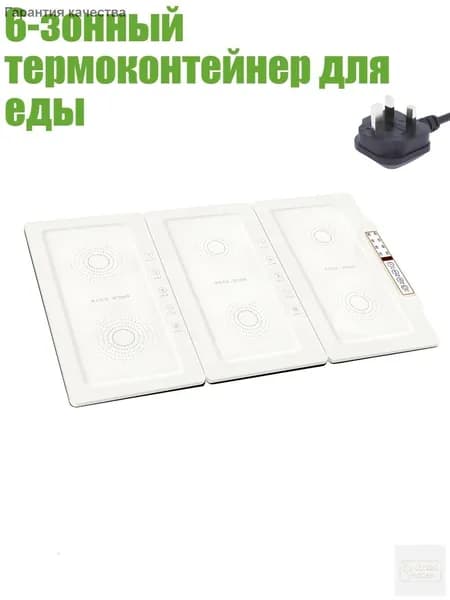 6-зонный термоконтейнер для еды