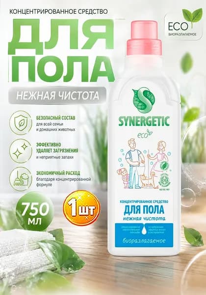 Средство для мытья пола и поверхностей Synergetic (Синергетик) Нежная чистота, биоразлагаемое, 750 мл х 1шт