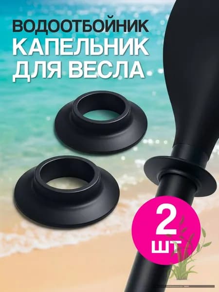 Аксессуары, запчасти для SUP-доски