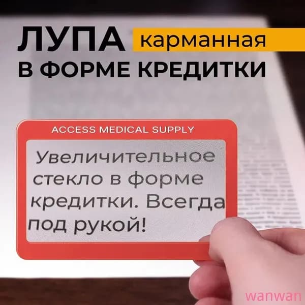 Лупа 3-кратная, диаметр: 75 мм
