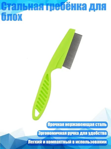 Расческа для домашних животных