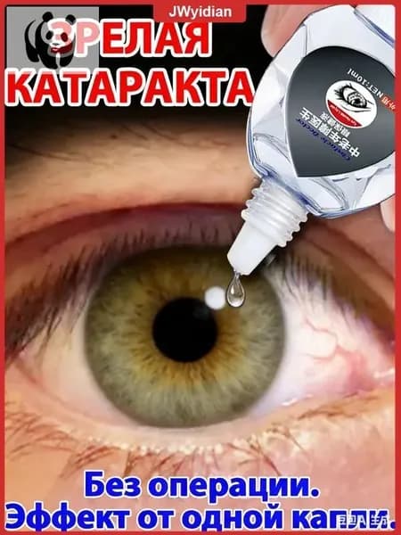 Качественные капли для лечения катаракты, глаукомы и конъюнктивита