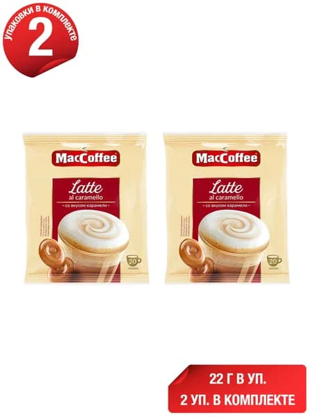 Кофейный напиток MacCoffee Латте карамель растворимый 22 г х 20 шт, набор: 2 штуки