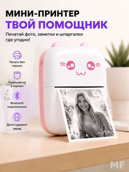 Мини-принтер DMM-MP термотрансферный, Монохромный