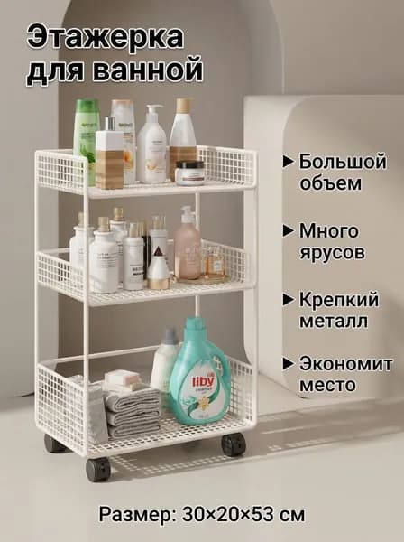 Стеллаж для ванной, 20х10х53 см