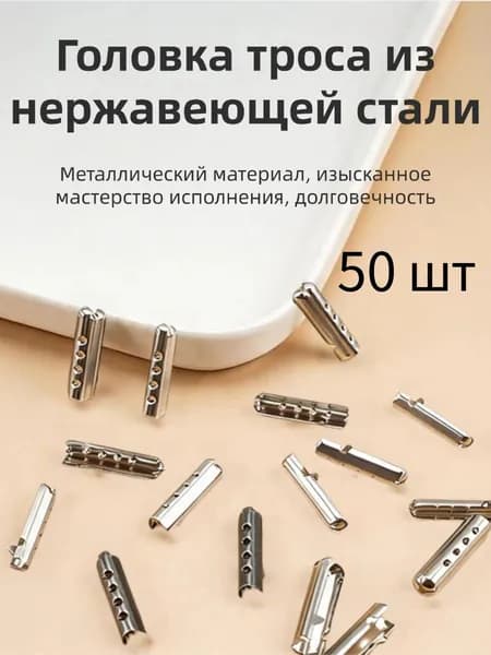 Фиксаторы для шнурков 50 шт