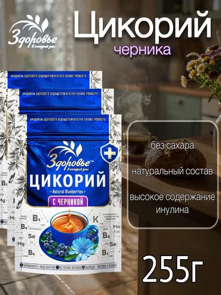 Цикорий Здоровье с экстрактом Черники 255г