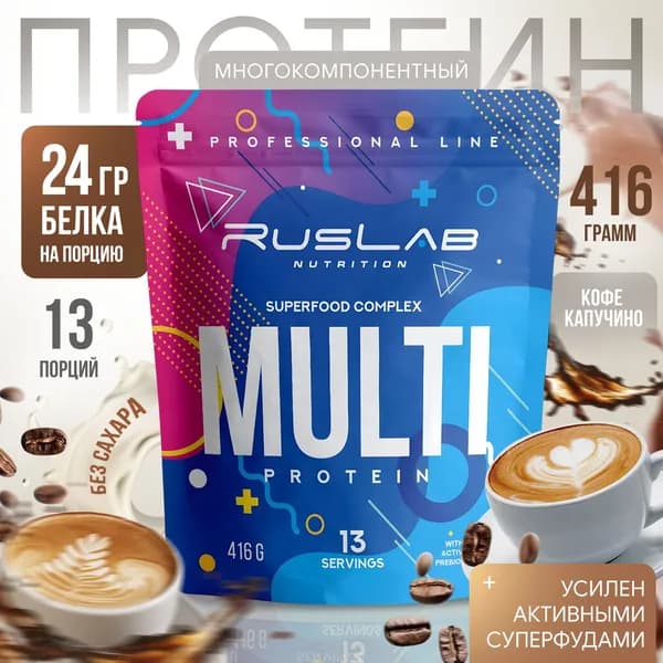 MULTI PROTEIN-многокомпонентный протеин, белковый коктейль для похудения (416 гр),капучино