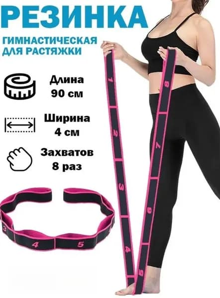Резинка для растяжки с захватами, эспандер резинка для фитнеса с петлями. Эспандер для растяжки всех групп мышц