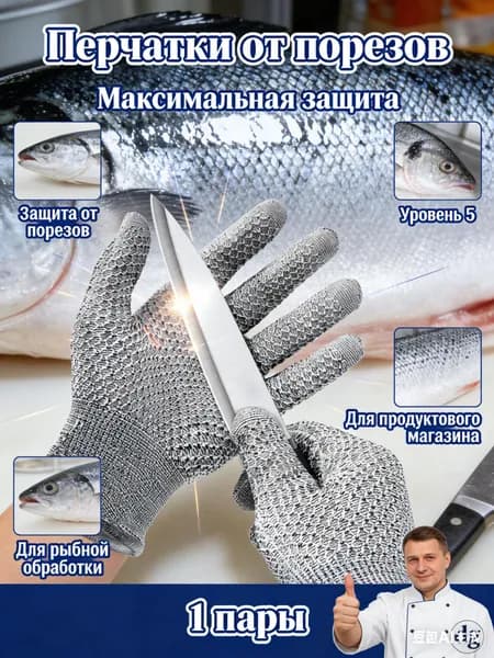 Перчатки защитные от порезов, прочный дышащий материал-антискользящие рабочие рукавицы, для разделки мяса чистки рыбы и ремонта