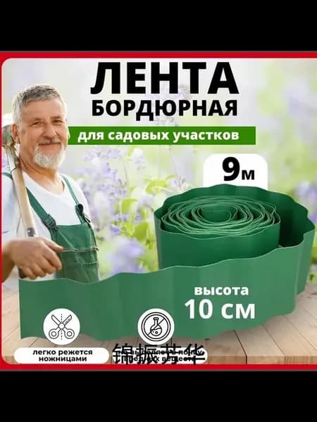 Садовый бордюр пластиковый, 10 см × 9 м, зеленый