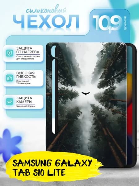 Силиконовый чехол для планшета Samsung Galaxy Tab S10 Lite 10,9" (Самсунг Галакси Таб С10 Лайт 10,9 дюйма) силиконовый, черный, с принтом