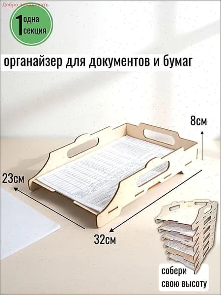Лоток-органайзер деревянный для бумаги одна секция