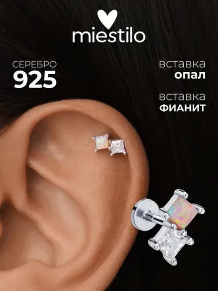 Пирсинг лабрет хеликс серебро 925