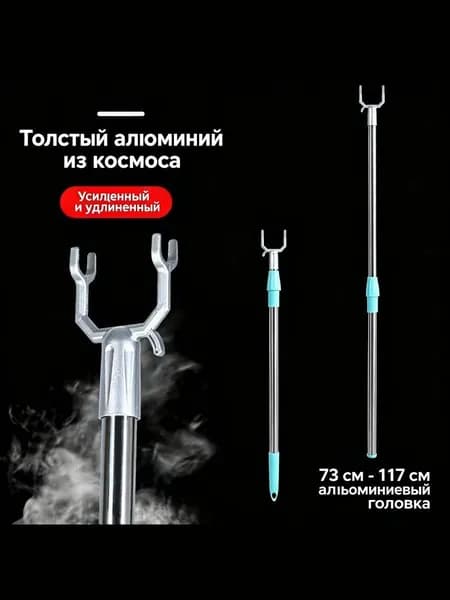 Съемник для одежды вешалок телескопический, с регулировкой длины, 73cm - 117cm