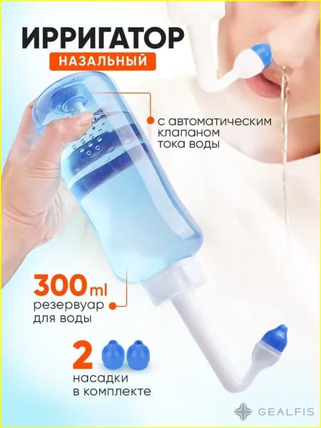 Ирригатор для промывания носа / промывалка для носа