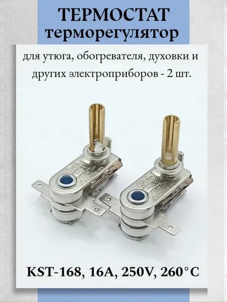 Термостат терморегулятор KST-168 16А 250V 260°С