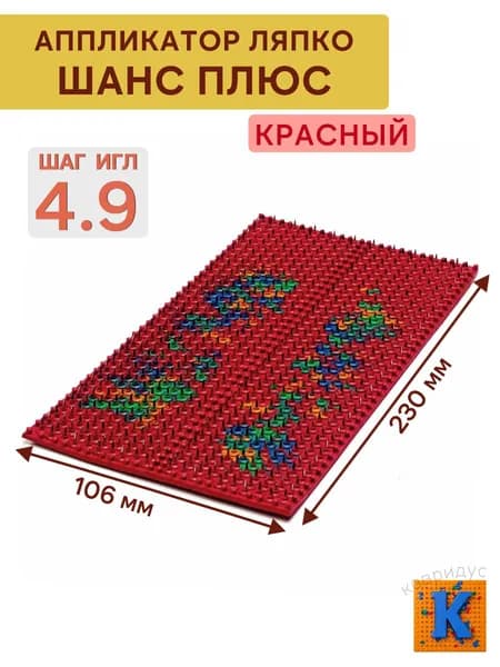 Шанс плюс 4,9 Ляпко КРАСНЫЙ