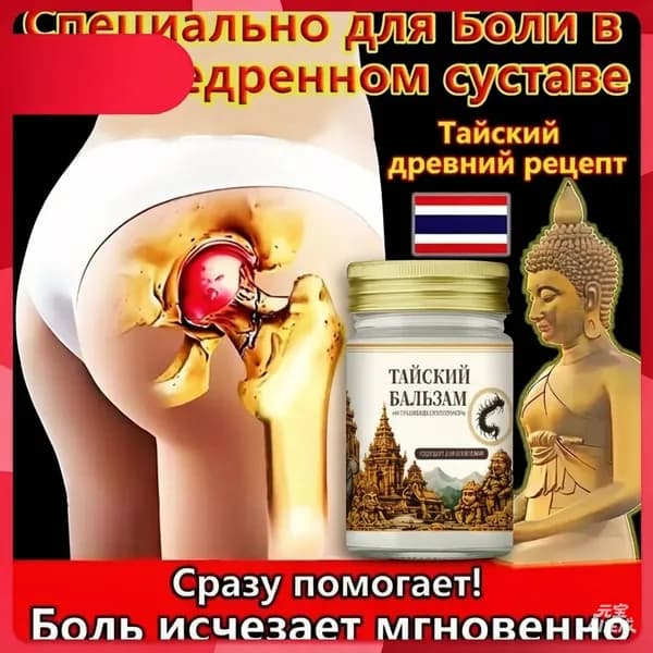 Лечебное средство, Уменьшение боли в костно - мышечной системе, 55г.