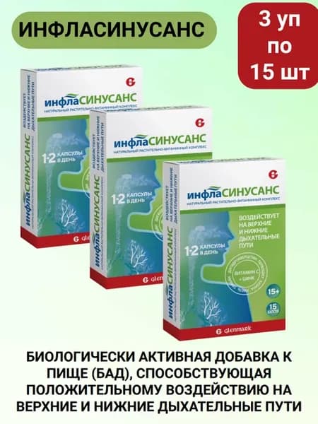 Инфласинусанс 15 шт 3уп