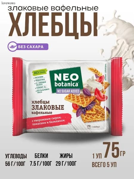Хлебцы вафельные NEO botanica с творожным сыром, томатами и базиликом 75г х 5 шт