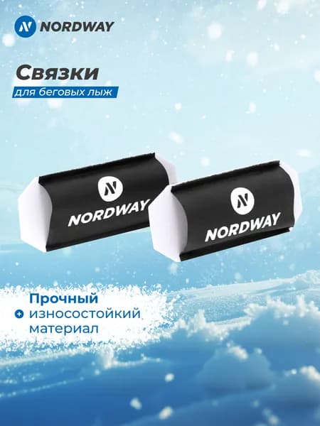 Связки для беговых лыж Nordway