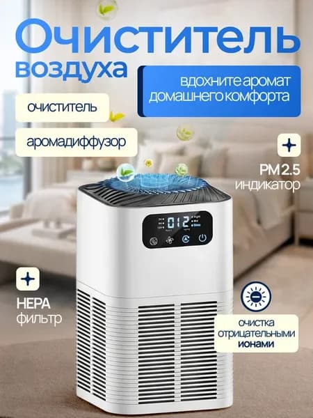 очиститель воздуха