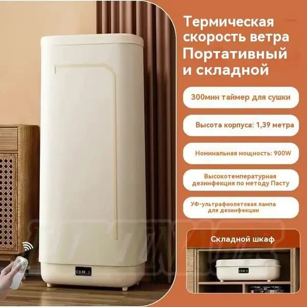 Паровой шкаф для одежды