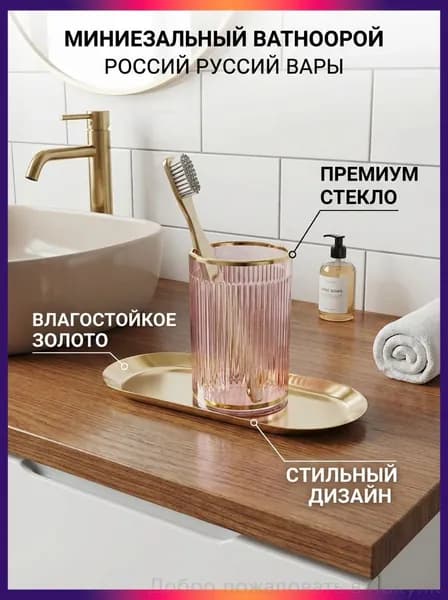 Стакан для зубных щеток