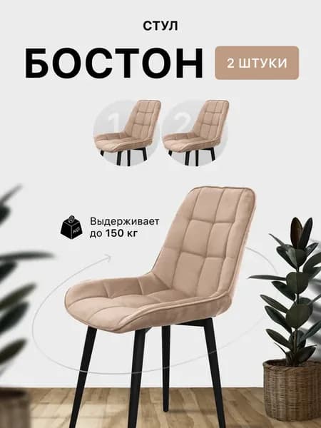 Стулья для кухни 2 штуки мягкие антивандальные