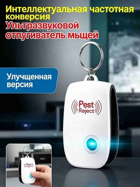 Отпугиватель ультразвуковой
