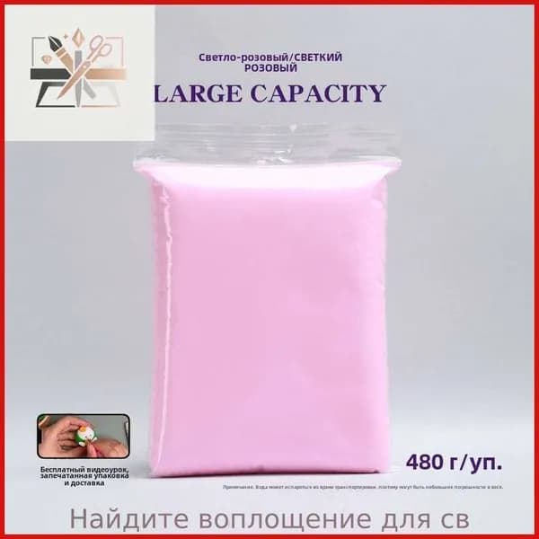 Тесто для лепки светло-розовый Тесто для лепки