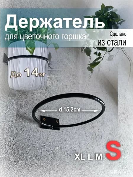 Ковка и Лофт Подставка для цветов,4 см х 15.2 см